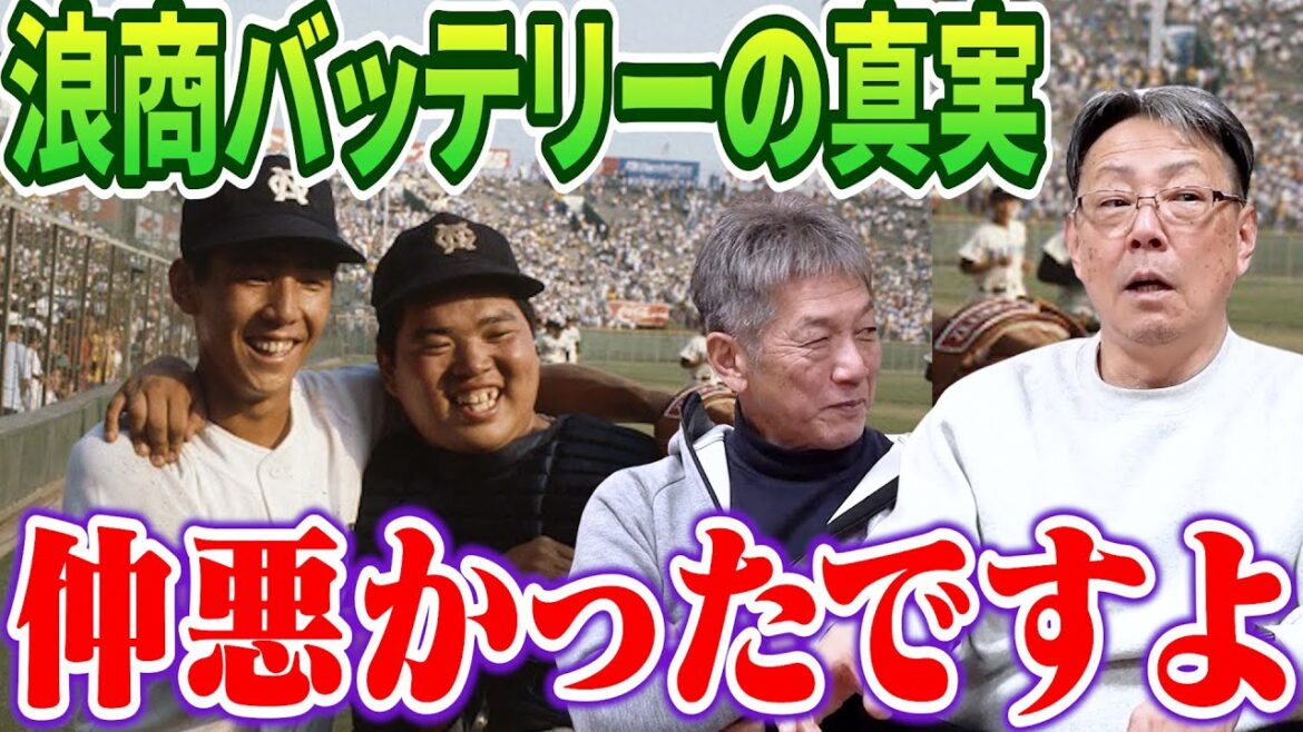 ④【浪商バッテリーの真実】ドカベンこと香川伸行とはぶっちゃけ仲悪かったですよ!だってあいつは…【牛島和彦】【高橋慶彦】【広島東洋カープ】【プロ野球OB】 ④【浪商バッテリーの真実】ドカベンこと香川伸行とはぶっちゃけ仲悪かったですよ!だってあいつは…【牛島和彦】【高橋慶彦】【広島東洋カープ】【プロ野球OB】