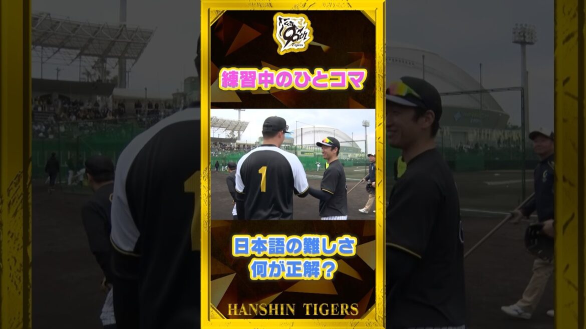 【日本語の難しさ】#森下翔太 選手の天然炸裂！！まるでコントに…#shorts