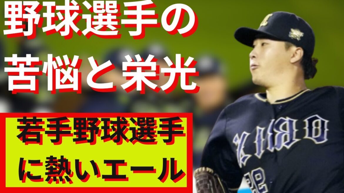比嘉引退試合で神ピッチ！オリックス苦戦の裏側とは？【プロ野球】