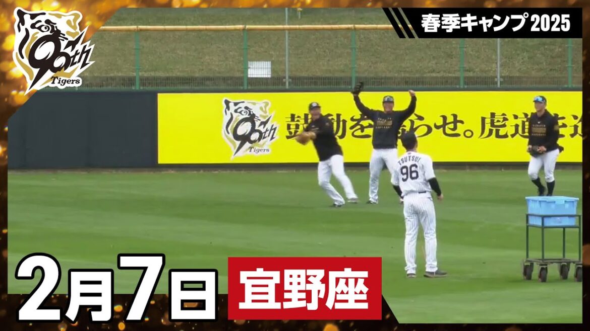 【春季キャンプ2025・宜野座】2月7日