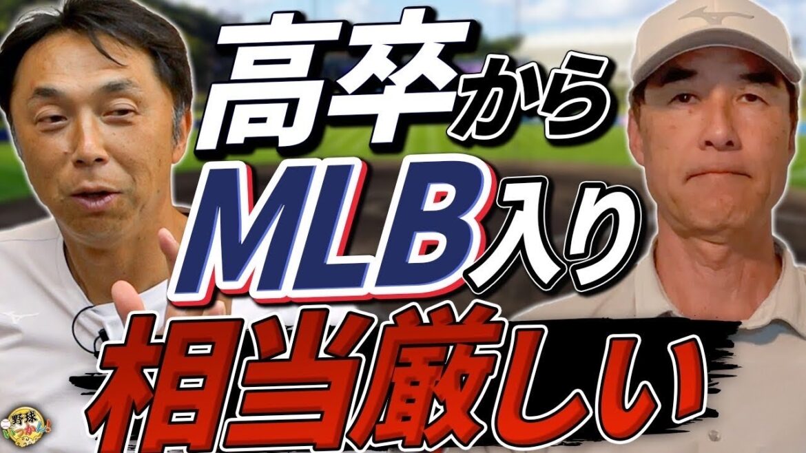 マイナー生活は過酷。MLB実はキャンプも厳しい。令和と昔の練習量の違い。宮本慎也×長谷川滋利対談。