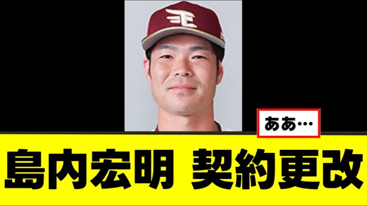 【島内宏明】散々ゴネまくった結果がこちらww