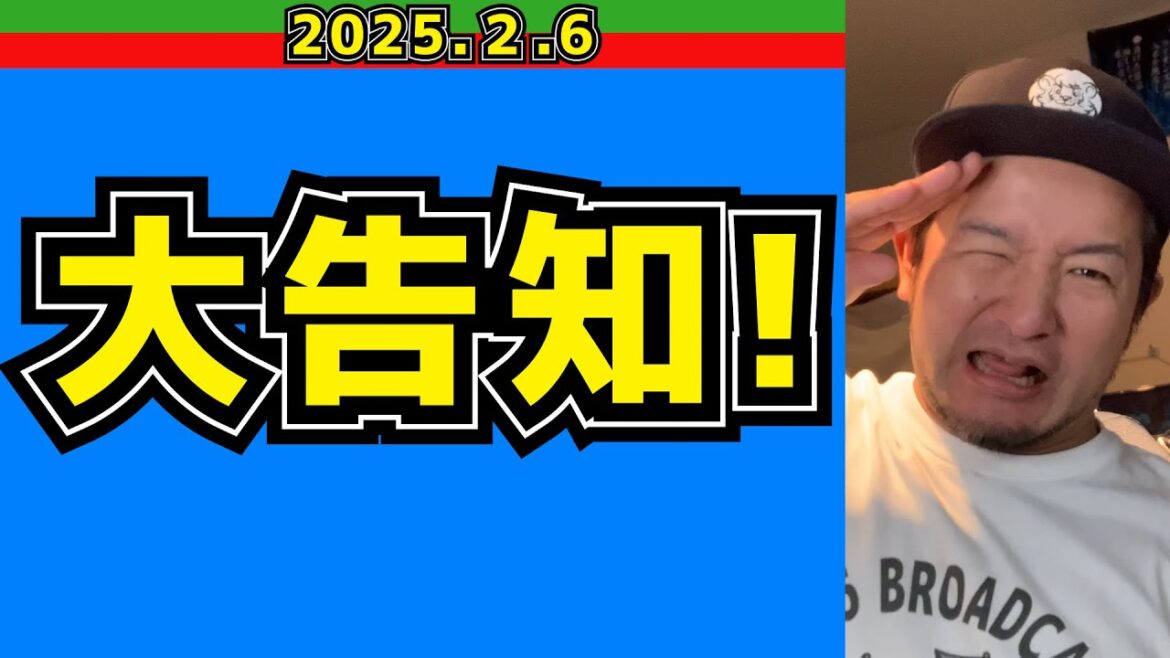 【西武ライオンズ】告知【2025/2/6】