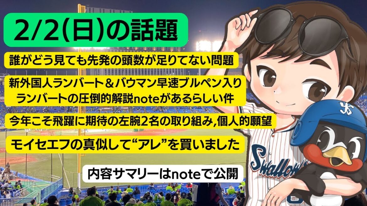【ヤクルト雑談】プロ野球キャンプ開始！相変わらずヤクルトだけ喋る男