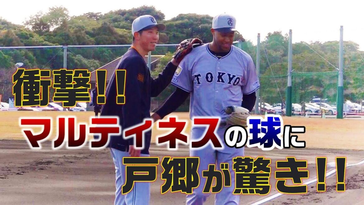 衝撃！マルティネスの球に、戸郷が驚き！