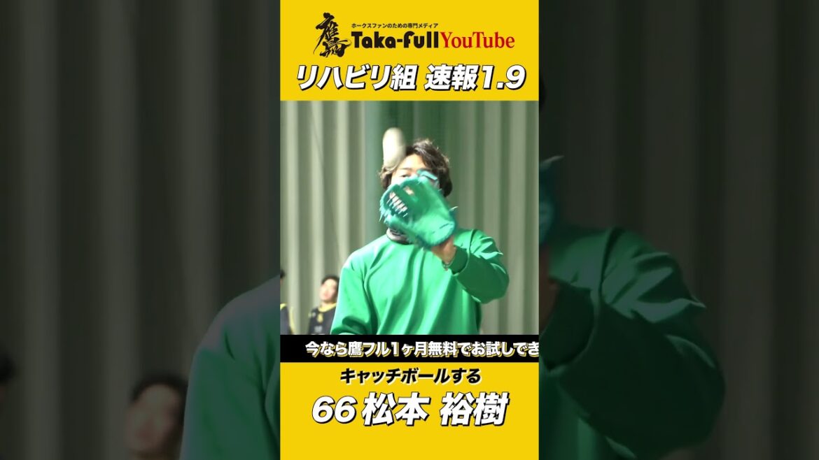 【ソフトバンク リハビリ組速報】キャッチボールする松本裕樹