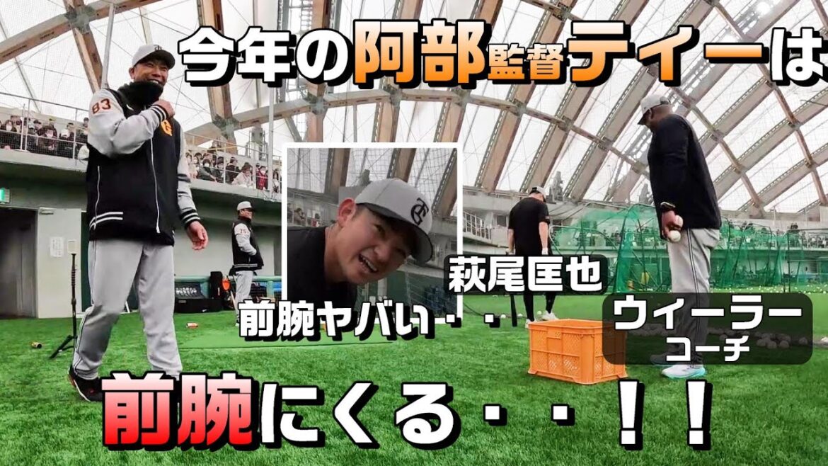 今年の阿部ティーは、前腕にくる！！