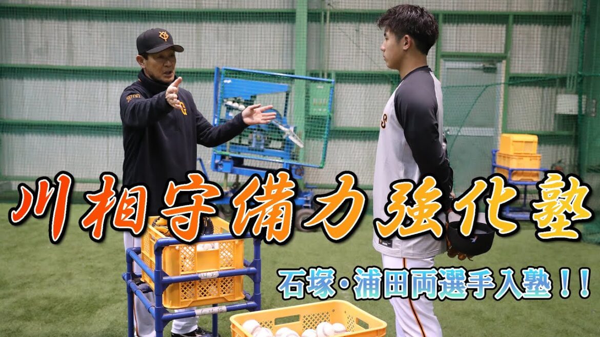 石塚裕惺・浦田俊輔 ～守備力強化への1歩～