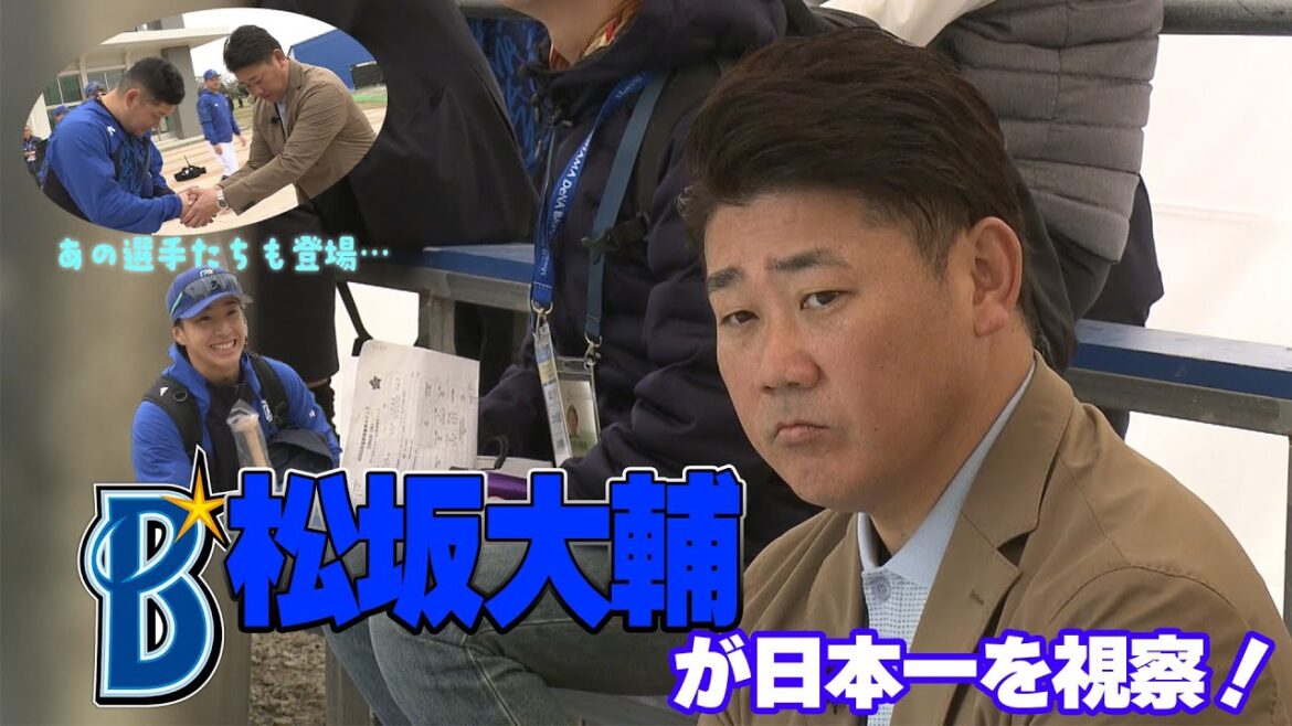 松坂大輔的「2年連続日本一」のキーマンは？あの高校OBも集合！！【DeNA/プロ野球春季キャンプ】報道ステーション