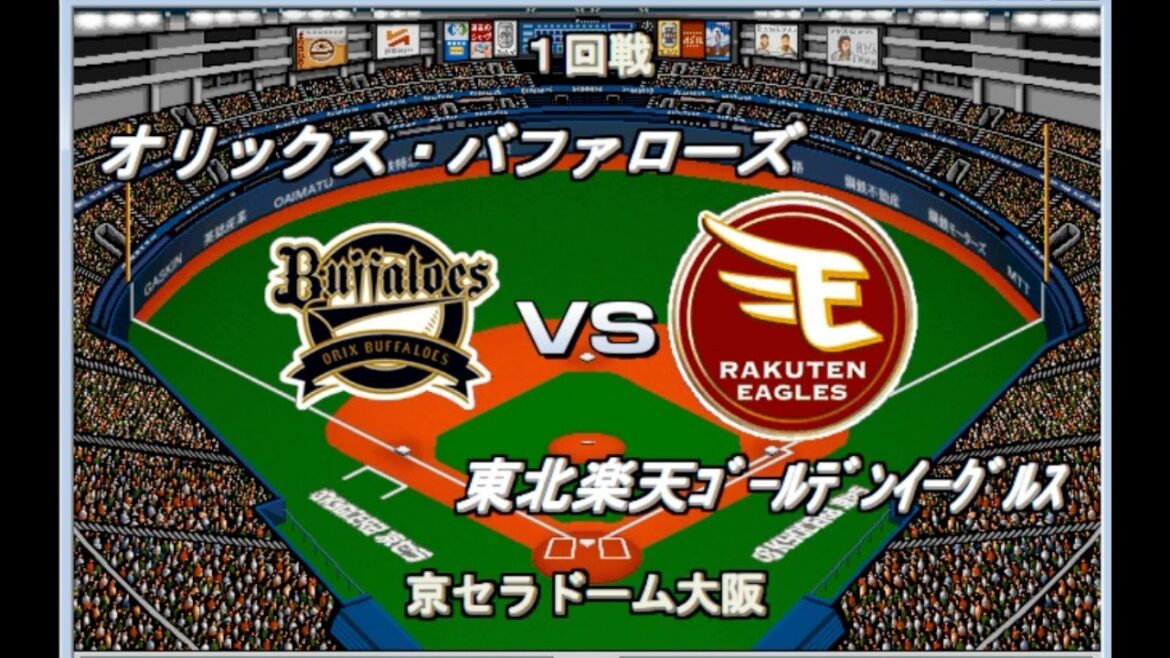 【2025開幕版】オリックスvs楽天【ベストプレープロ野球】 【2025開幕版】オリックスvs楽天【ベストプレープロ野球】