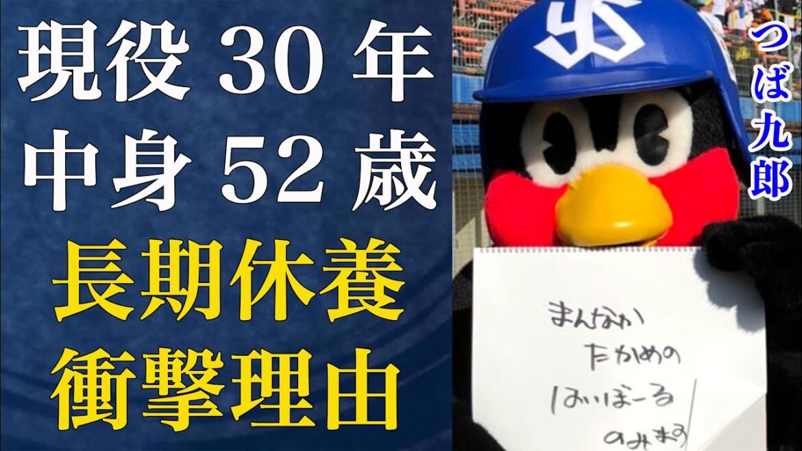 【プロ野球】ヤクルト、つば九郎が長期休養する衝撃の真相が...中の人の正体は52歳になったあの人だった...キャンプ地で選手と繰り広げられる衝撃の飲み会がヤバすぎた...