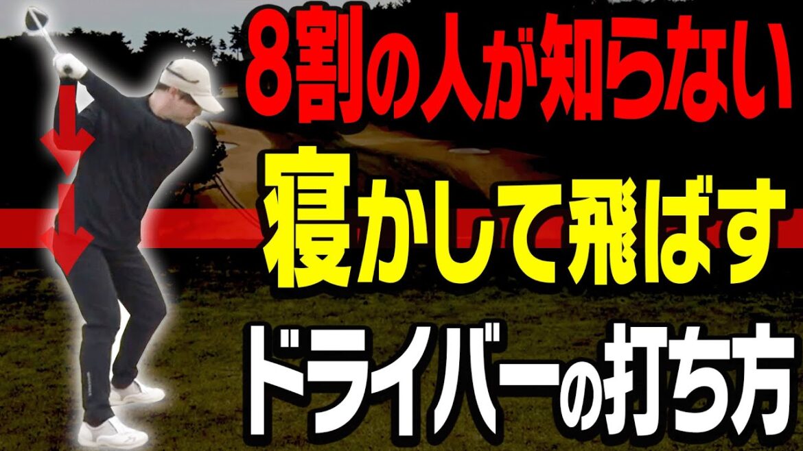 コンパクトなスイングで飛ばせるドライバーの打ち方がコレ。【軽く振って飛ばし隊#4】【須藤裕太】【かえで】 コンパクトなスイングで飛ばせるドライバーの打ち方がコレ。【軽く振って飛ばし隊#4】【須藤裕太】【かえで】