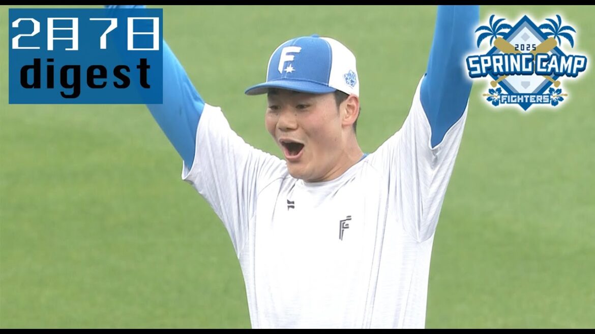 【春季キャンプ2025】2月7日ダイジェスト