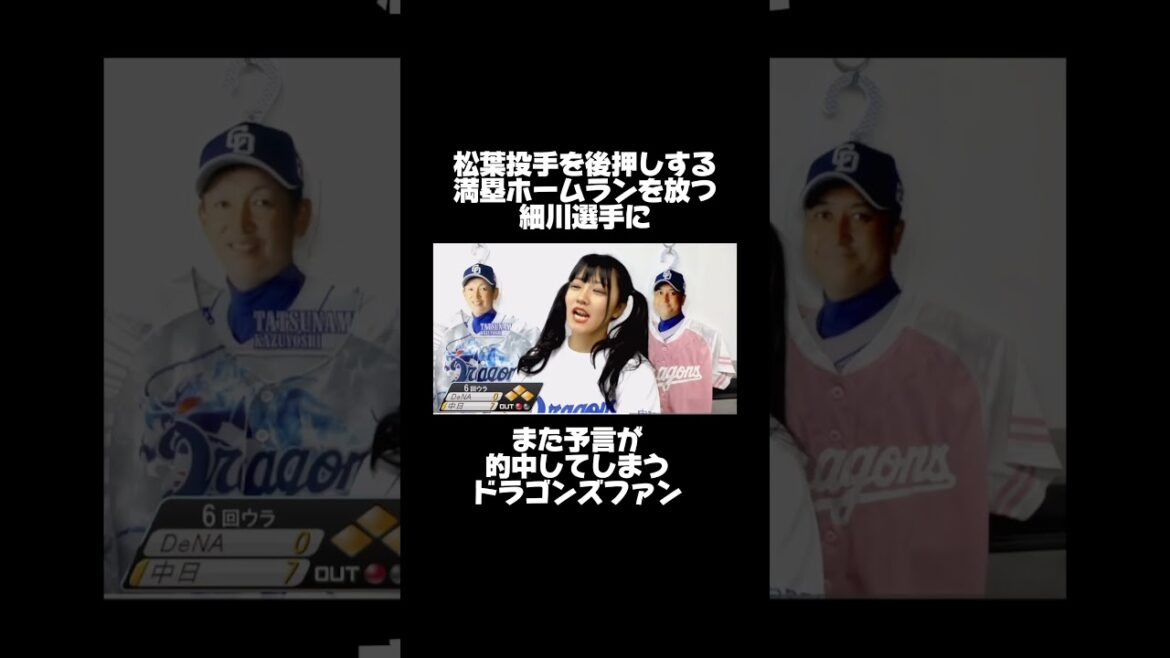 予言🎯 #dragons #ドラゴンズファン #中日ドラゴンズ #細川成也　選手　#松葉貴大 投手　#石川昂弥　選手