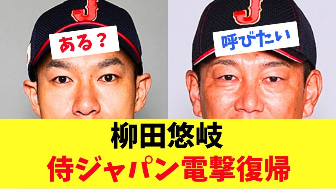 【ホークス】柳田悠岐、侍ジャパンに電撃復帰！？侍ジャパン井端監督が柳田を強く推薦
