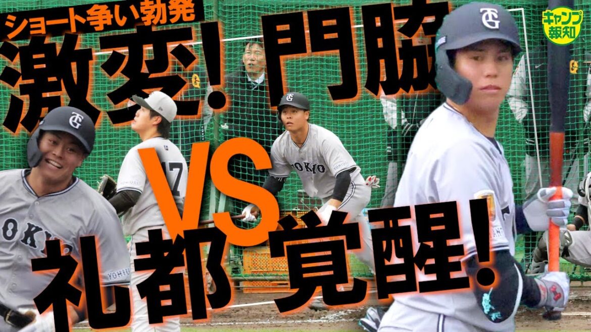 【激戦遊撃】急浮上…ショートに礼都 ! 門脇も進化 ! エースうなったライデルの球…豪快初ブルペン【キャンプ報知】 【激戦遊撃】急浮上…ショートに礼都 ! 門脇も進化 ! エースうなったライデルの球…豪快初ブルペン【キャンプ報知】