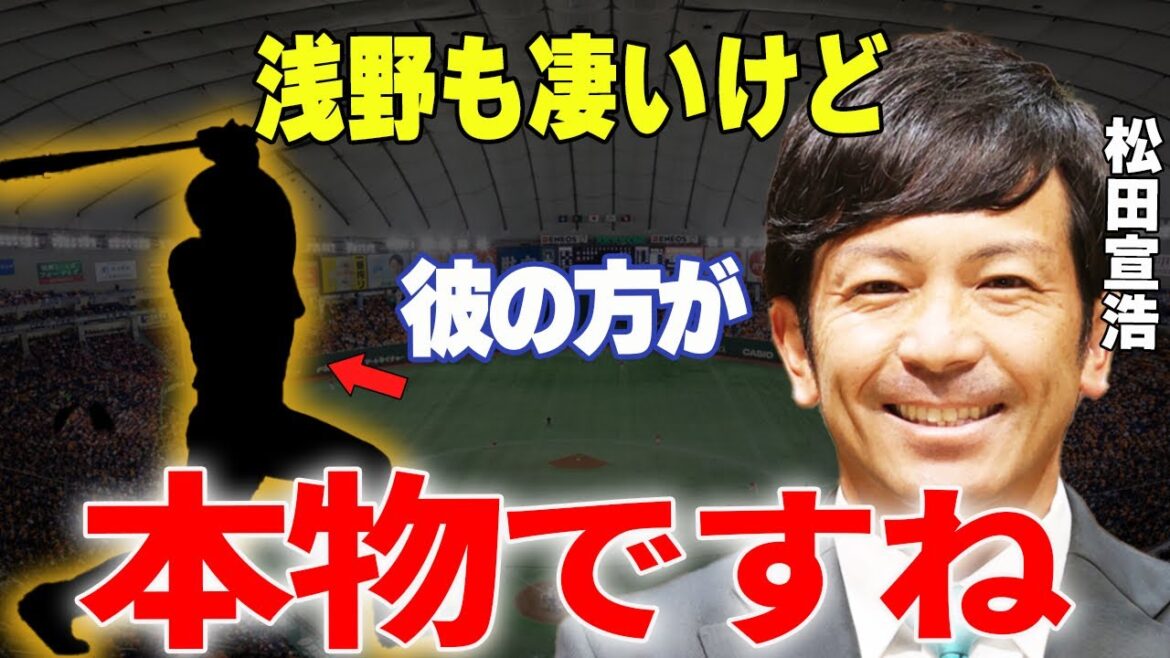 【プロ野球】松田宣浩「巨人で来季期待しているのはこの逸材です…」→松田がブレイク候補として期待しているだろう天才が衝撃的過ぎる…⁉︎