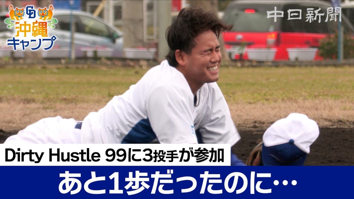 Dirty Hustle 99に藤嶋、高橋宏、松木平の3投手が参加【ドラ春キャンプ in 沖縄】