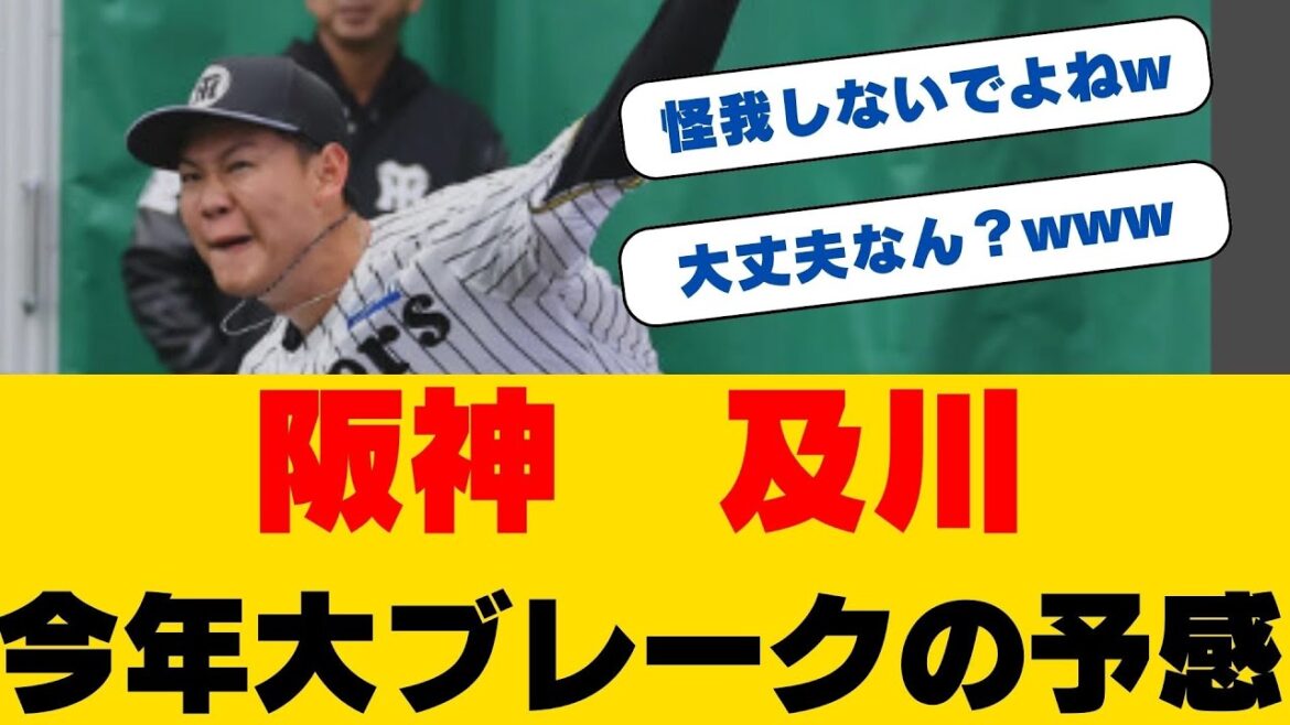 阪神期待の左腕・及川雅貴が自己最多135球の投げ込み！キャンプ2クール目へ向け「調子上がってきた」荒木スカウトが太鼓判を押した男の覚醒なるか