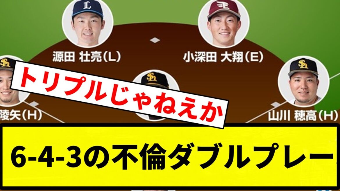 【トリプルや!!】6-4-3の不倫ダブルプレー、成立【プロ野球反応集】【2chスレ】【なんG】 【トリプルや!!】6-4-3の不倫ダブルプレー、成立【プロ野球反応集】【2chスレ】【なんG】