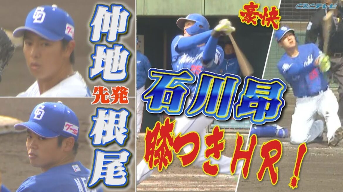 紅白戦に根尾&仲地が先発!! 石川昂は豪快膝つき弾!! ルーキー石伊も強肩披露!! 土田の先頭打者HRに…ブライトがノリノリ3塁打⁉【2025中日ドラゴンズキャンプ2月8日】