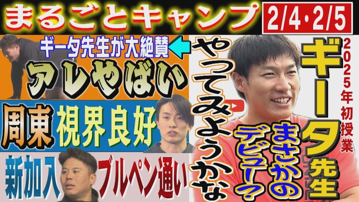 教えてギータ先生(76)今年のリチャードは「絶対打てます」(2025 /2/4-5.OA)|テレビ西日本 教えてギータ先生(76)今年のリチャードは「絶対打てます」(2025 /2/4-5.OA)|テレビ西日本