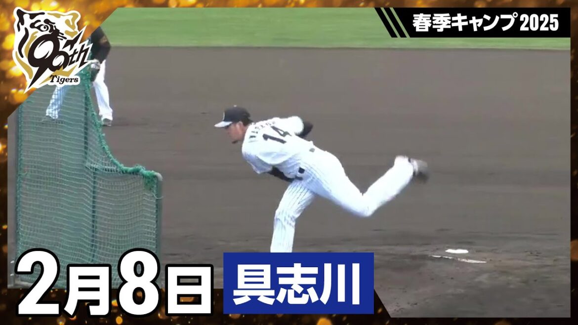 【春季キャンプ2025・具志川】2月8日