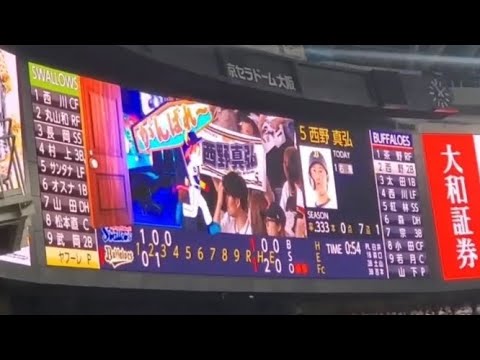 20240616 西野真弘 偶数打席の登場曲【「Magic」/Mrs. GREEN APPLE】3回ウラ第2打席 オリックス・バファローズ@京セラドーム大阪・レフト外野下段日本生命セ・パ交流戦 20240616 西野真弘 偶数打席の登場曲【「Magic」/Mrs. GREEN APPLE】3回ウラ第2打席 オリックス・バファローズ@京セラドーム大阪・レフト外野下段日本生命セ・パ交流戦