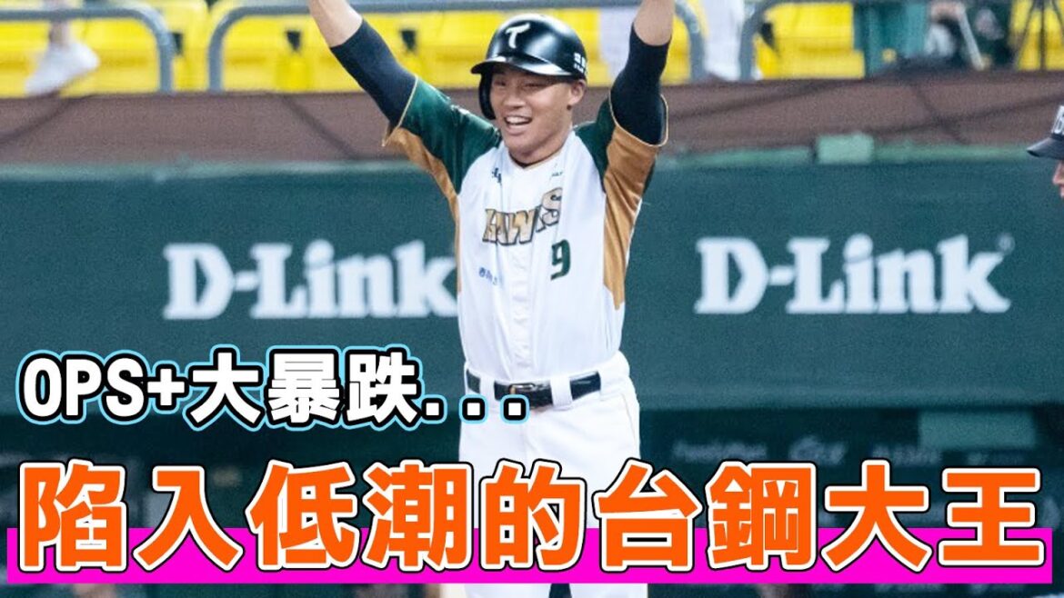 打擊率暴跌陷入低潮的台鋼大王！王柏融5月遇到的最大困難是什麼？