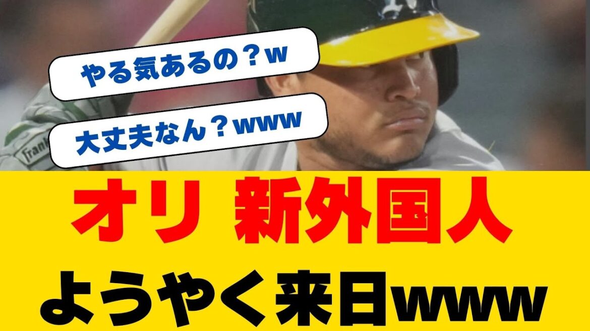 衝撃の新助っ人！オリックスが獲得した24歳の怪物ディアス！メジャーで10本塁打の若き天才が日本上陸！WBC戦士の圧巻パワーに迫る！