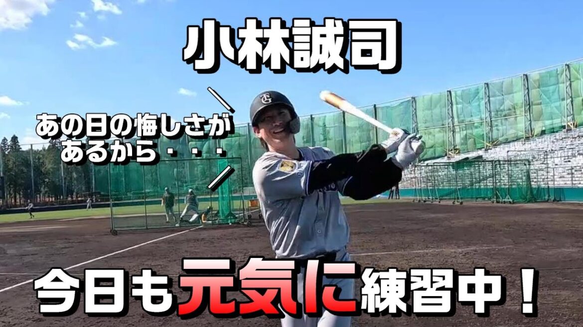 【あの悔しさがあるから】小林誠司 元気いっぱい練習中！