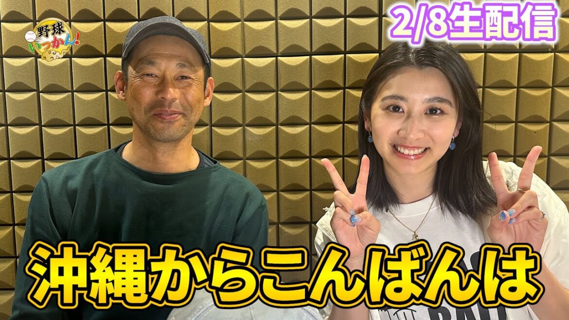 【沖縄から生配信】皆さん、こんばんは。中日と日本ハムキャンプ行ってきました。