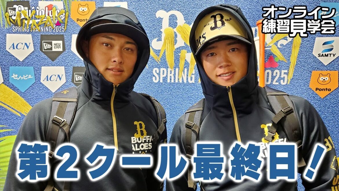 【生配信】2月9日宮崎春季キャンプ