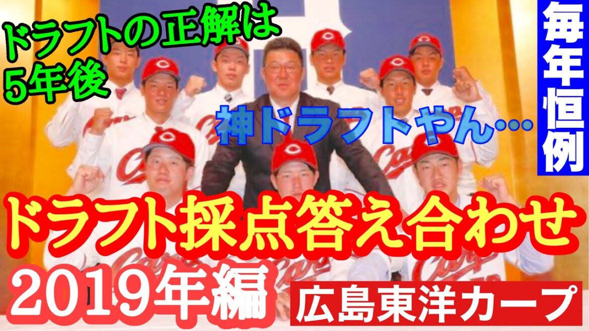 【広島東洋カープ】ドラフトの成否が判断できるのは５年後！　ということで、２０１９年のドラフトの採点の答え合わせを、５年経った今やってみました　【森下暢仁】【宇草孔基】【鈴木寛人】【カープ】