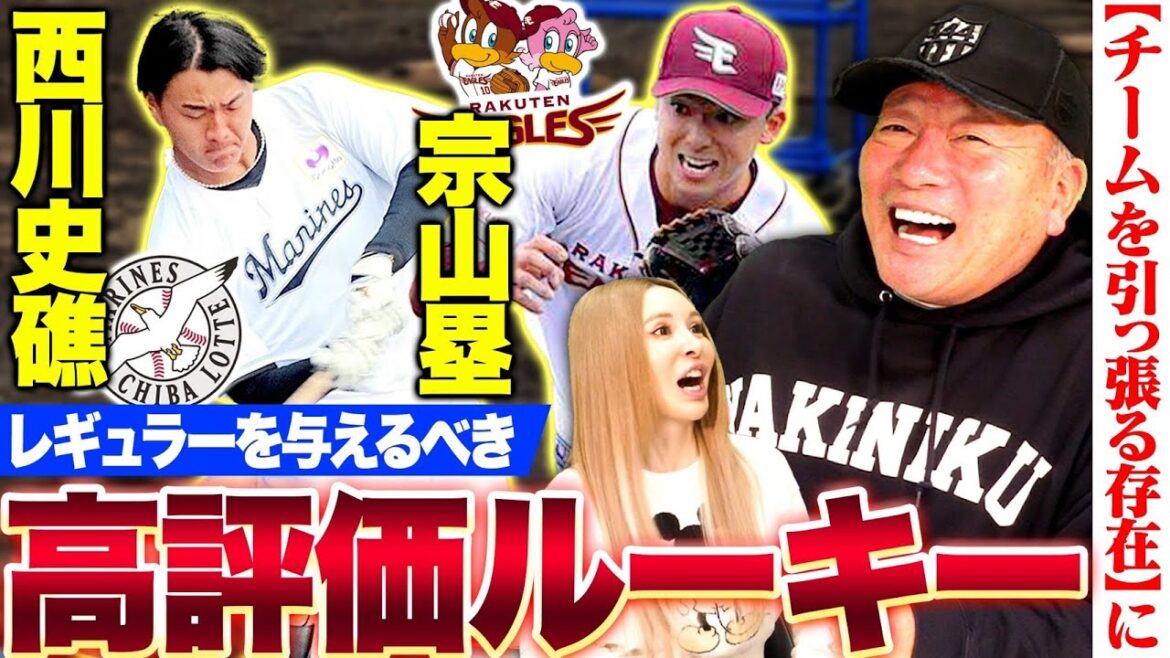 【ドラフト1位の魅力】”やはりドラ1レベル‼︎”楽天宗山&ロッテ西川の現状の評価は？１軍帯同の注目ルーキー2人の現状について語ります！【プロ野球】