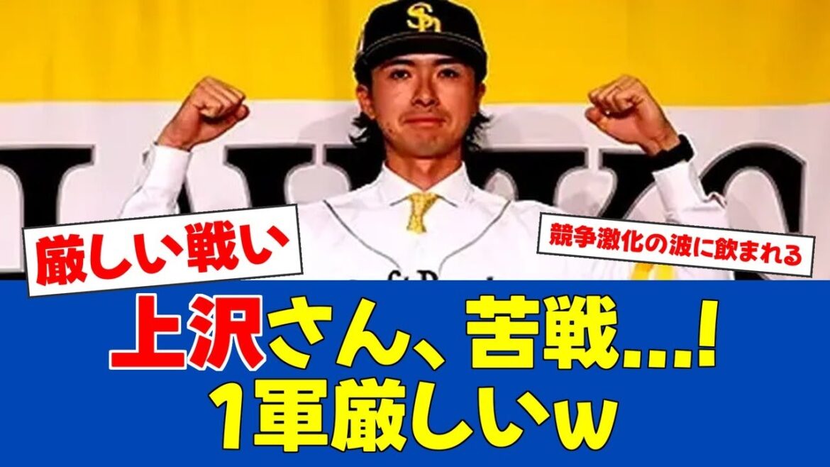 【悲報】上沢直之、ソフトバンクで厳しい船出に...【日ハムファンの反応】【F速報】