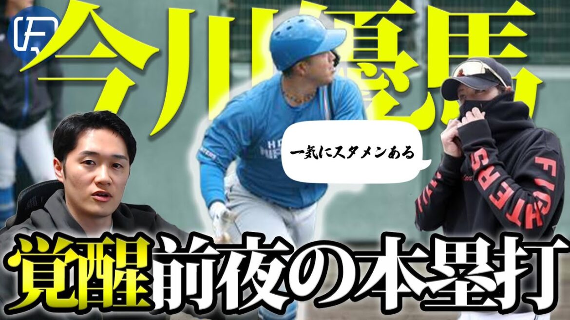 【春季キャンプ】2025年”開幕戦”、今川優馬の進化で幕を開ける 【春季キャンプ】2025年”開幕戦”、今川優馬の進化で幕を開ける
