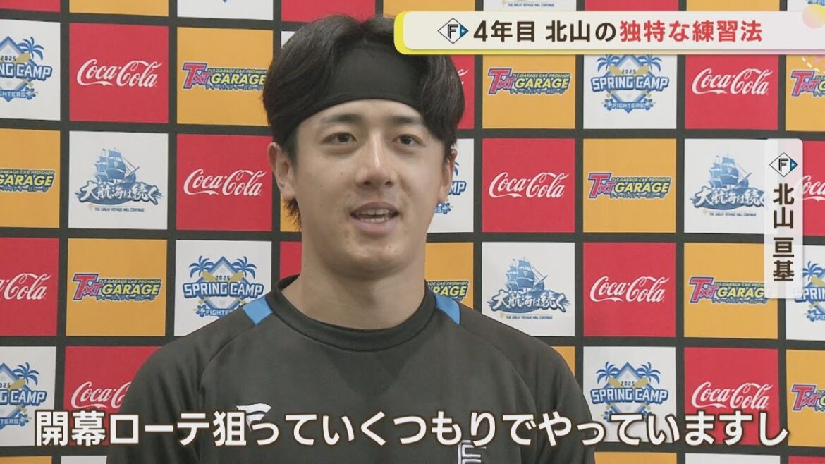 【ファイターズ】北山亘基の自己流練習法とは? 【ファイターズ】北山亘基の自己流練習法とは?