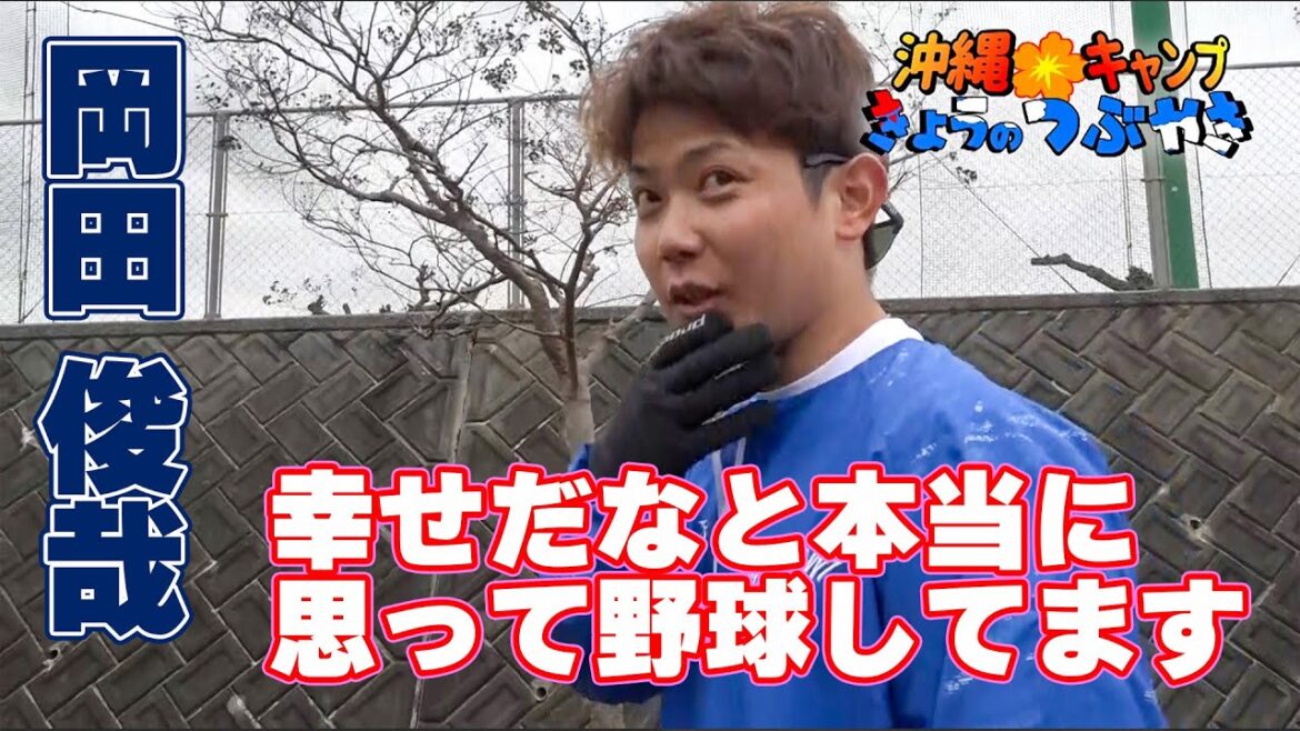 松木平「今一番マラー選手と過ごしています!!」上林「くすんだピンクと言われてます…」岡田「幸せだなと本当に思って野球してます。」【「今日のつぶやき」2/7(金)ドラゴンズ沖縄キャンプ】