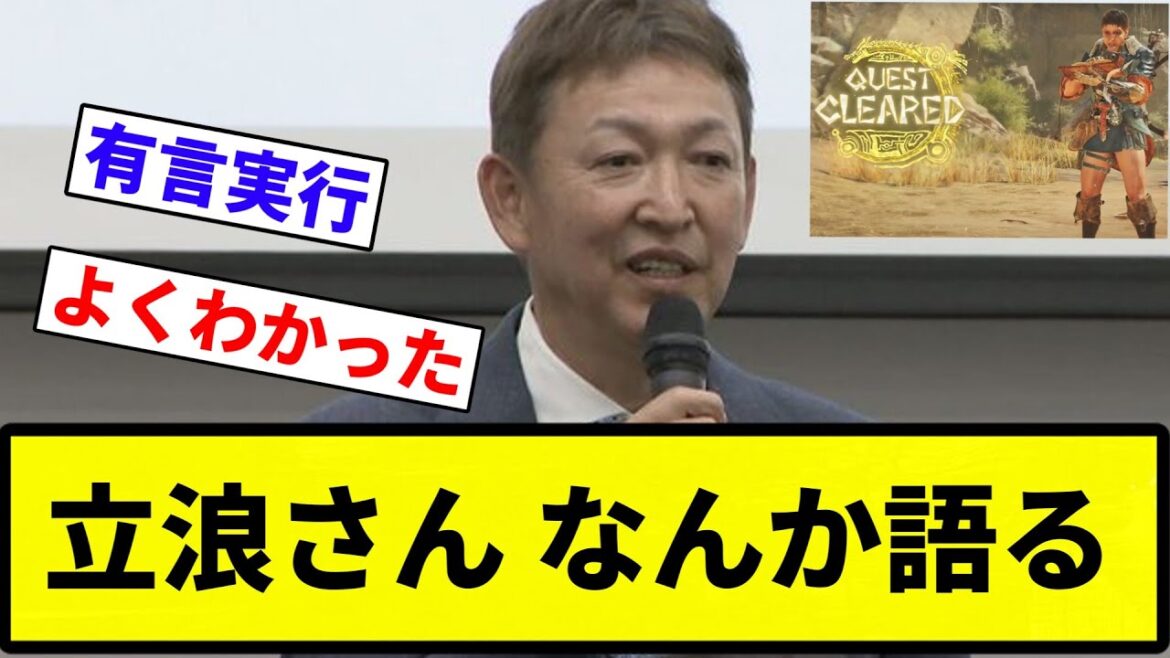 【俺 ヘビーボウガンだったな】立浪さん なんか語る【プロ野球反応集】【2chスレ】【なんG】