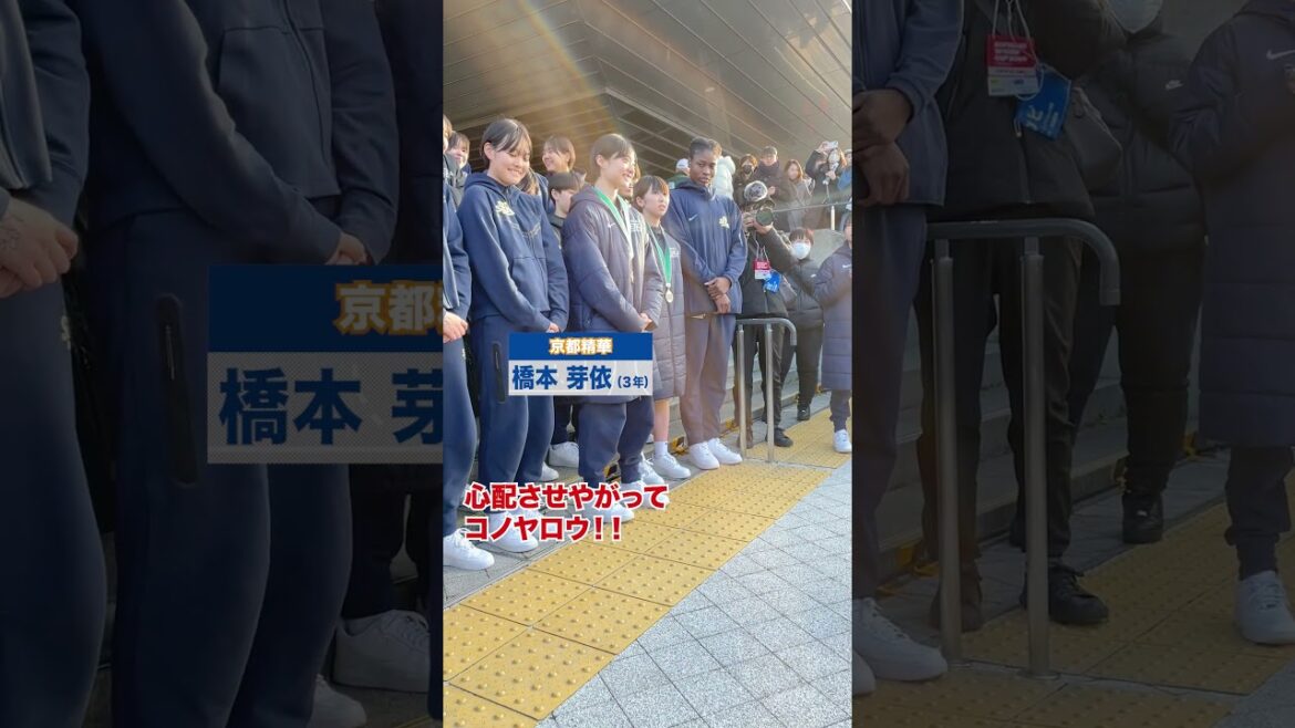 【#京都精華 】笑顔のラストミーティグ｜SoftBank ウインターカップ2024　#shorts