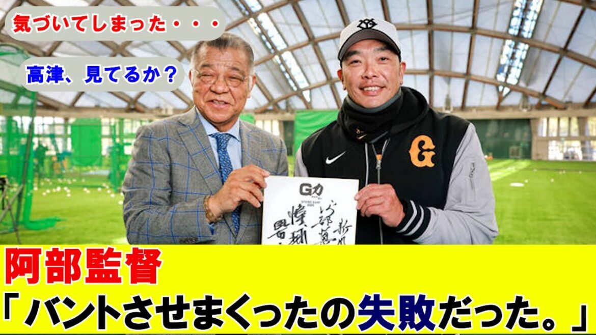 巨人・阿部監督「バントさせまくったの失敗だった。どんどん打たせる」