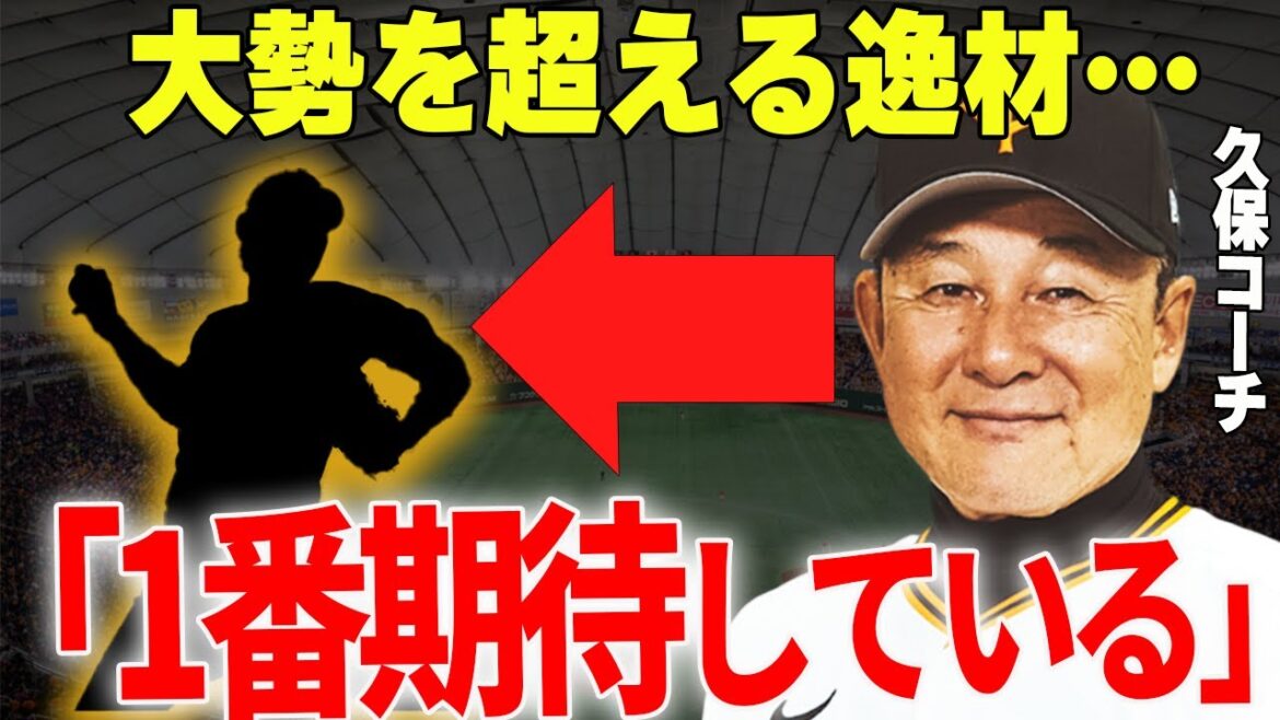 【プロ野球】久保コーチ「巨人には大勢を超える逸材がいる、期待大ですよ」→名コーチ・久保コーチがが大勢をも凌ぐと絶賛してやまない怪物が楽しみすぎる…⁉︎ 【プロ野球】久保コーチ「巨人には大勢を超える逸材がいる、期待大ですよ」→名コーチ・久保コーチがが大勢をも凌ぐと絶賛してやまない怪物が楽しみすぎる…⁉︎