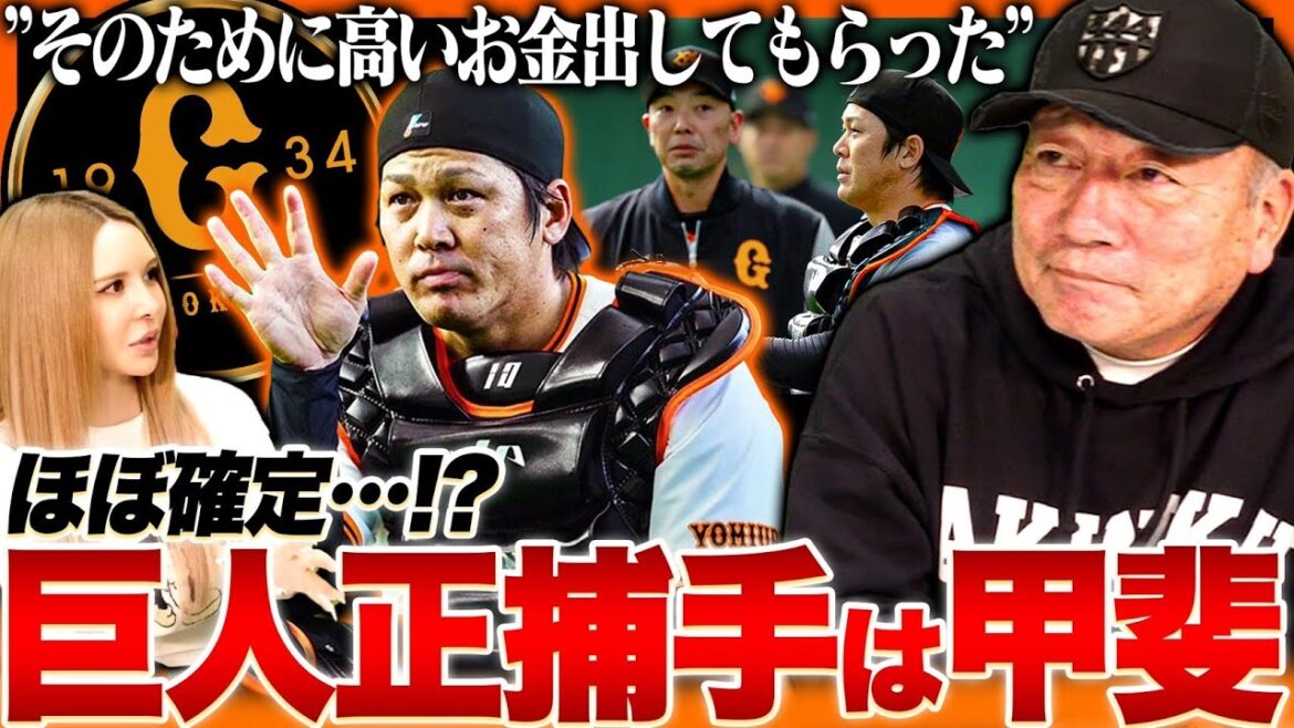 【巨人捕手争い】阿部監督が甲斐拓也の正捕手起用を明言!!『阿部監督はコレができる捕手を使う』岸田・大城・小林の起用法は?【プロ野球】
