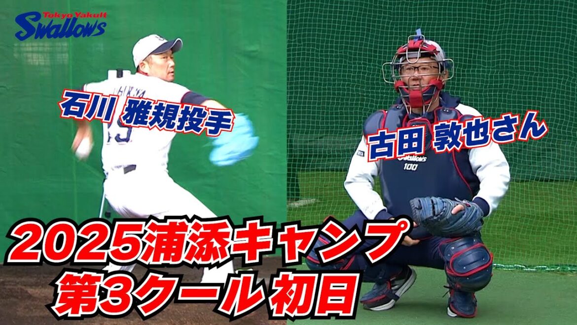 2025年浦添キャンプ第3クール初日！！