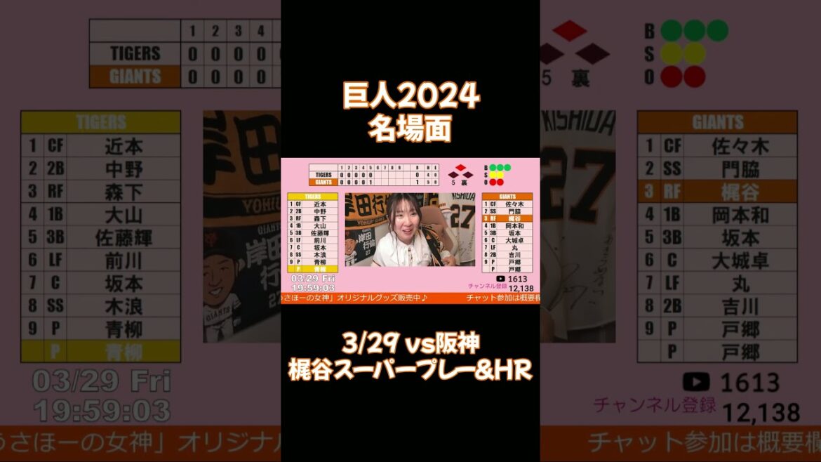 梶谷さんありがとう！！✨【3/29】#読売ジャイアンツ #巨人 #プロ野球 #梶谷隆幸