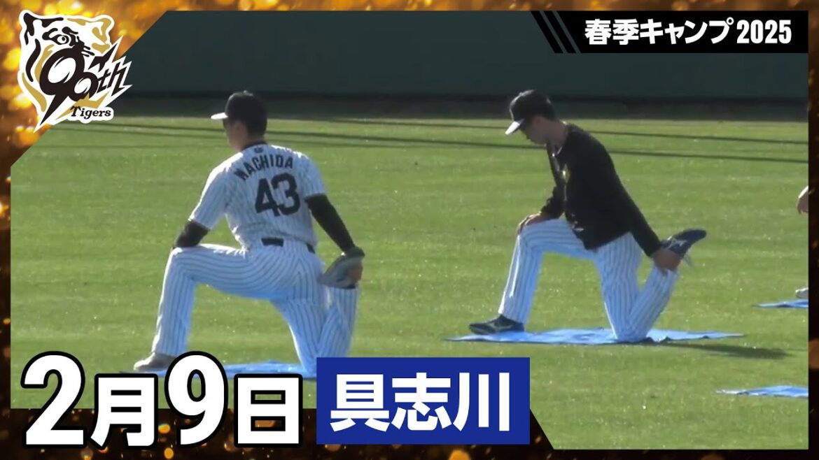 【春季キャンプ2025・具志川】2月9日