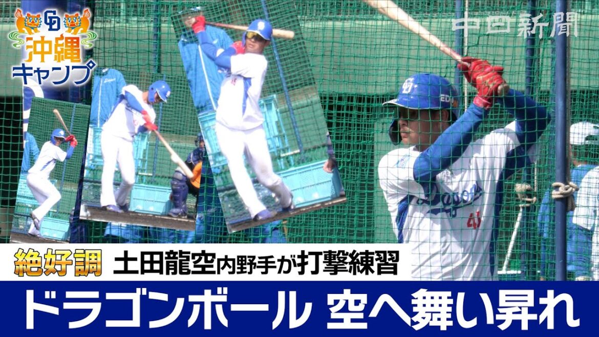 「龍空」爆発!! 土田がやらねば誰がやる【ドラ春キャンプ in 沖縄】 「龍空」爆発!! 土田がやらねば誰がやる【ドラ春キャンプ in 沖縄】