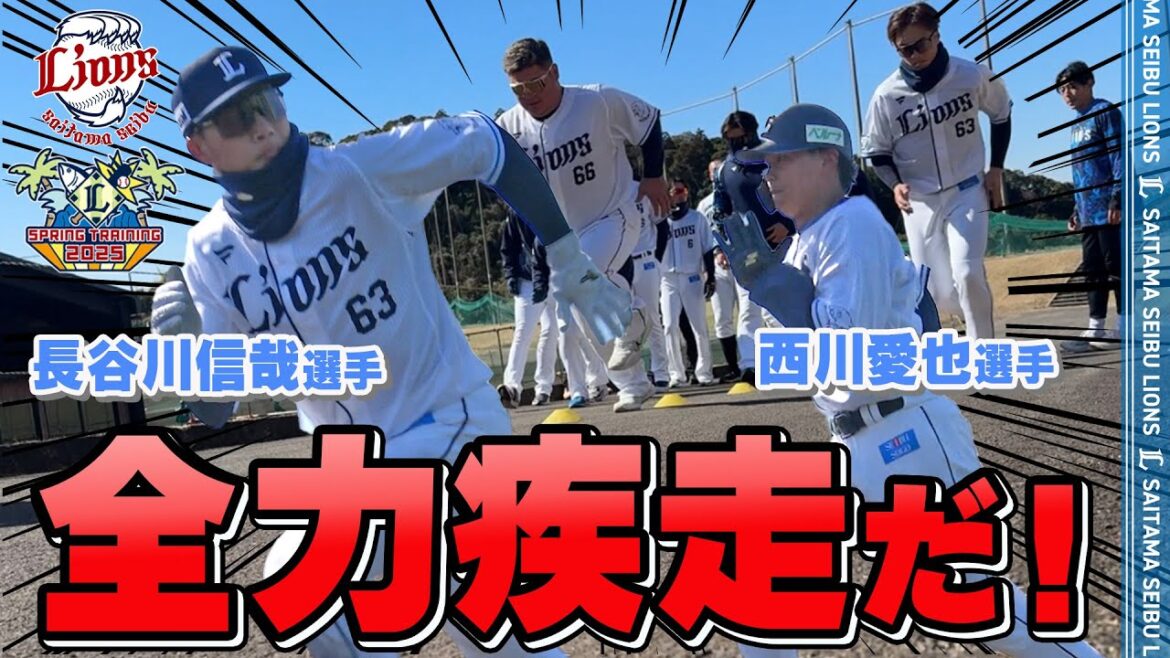 全力疾走！0.01秒を削る走りを！【南郷春季キャンプ第2クール4日目】