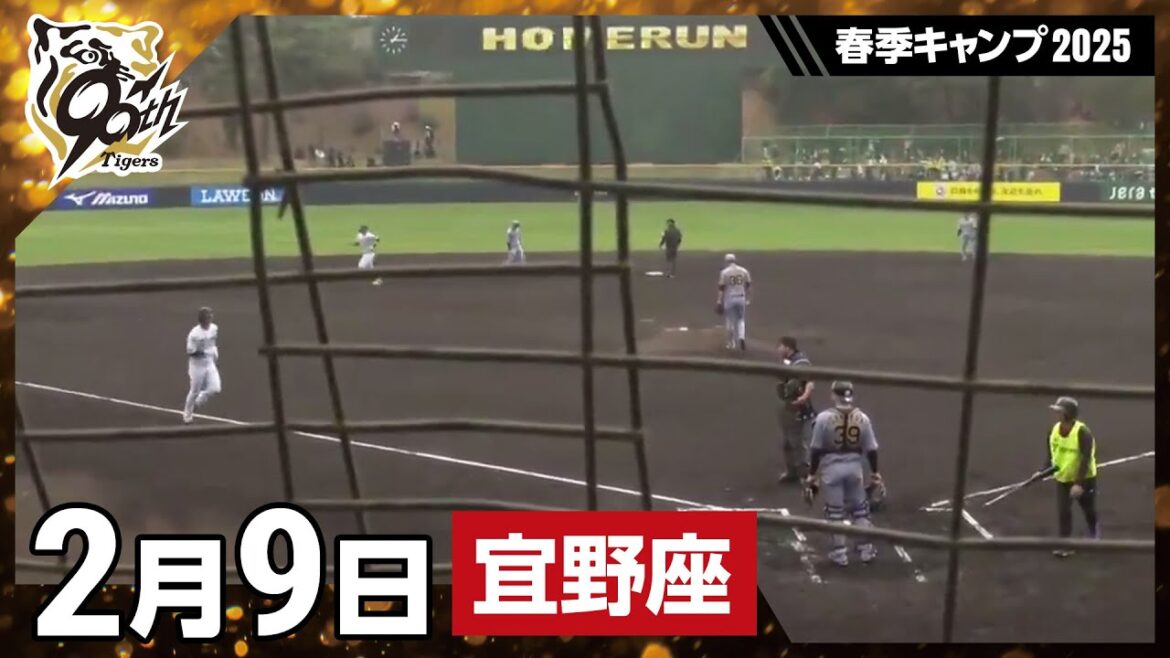 【春季キャンプ2025・宜野座】2月9日